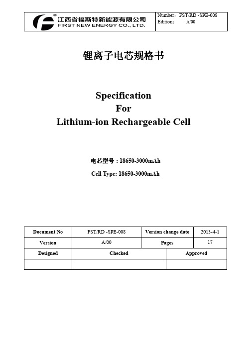 FST 18650-3000mAh_规格书20150117 (1)