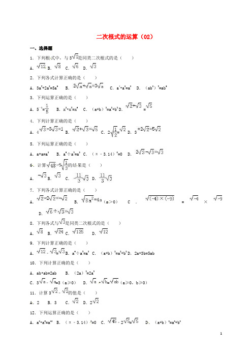 2017年中考数学专项复习《二次根式的运算2》练习 浙教