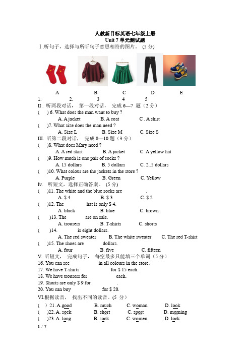 人教新目标英语七年级上册Unit-7单元测试题(含答案)