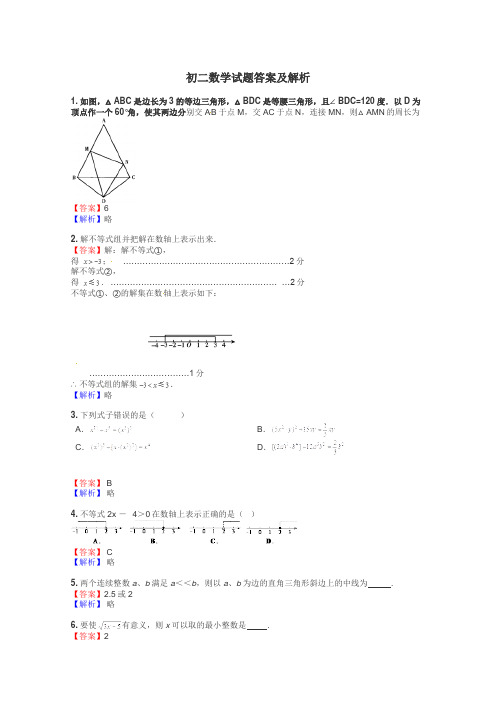 初二数学试题大全
