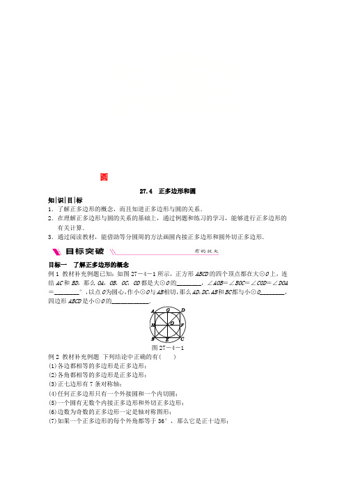 九年级数学下册第27章圆27.4正多边形和圆同步练习新版华东师大版word格式