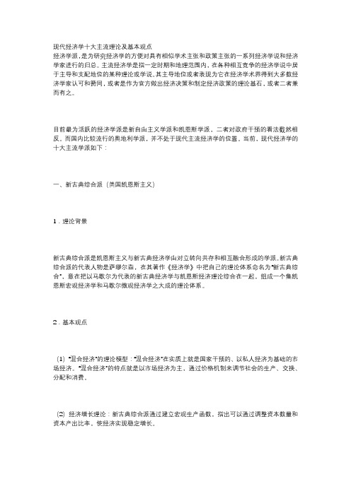 现代经济学十大主流理论及基本观点