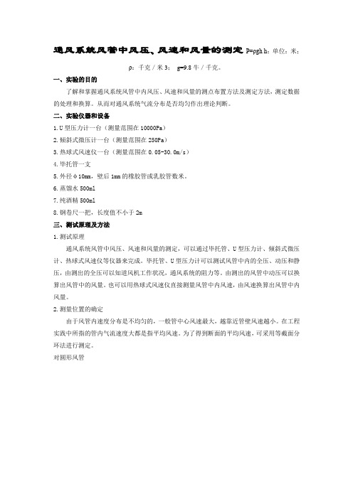 风量标定计算Microsoft Word 文档