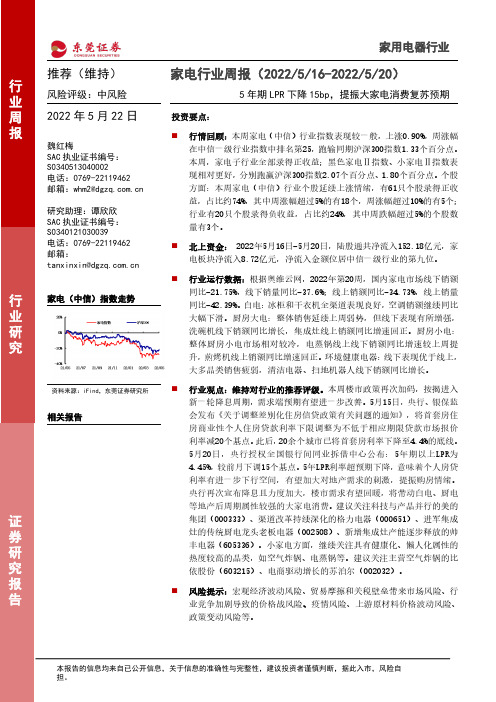 家电行业周报：5年期LPR下降15bp，提振大家电消费复苏预期