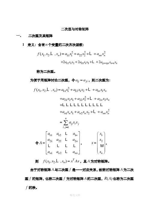 线性代数二次型