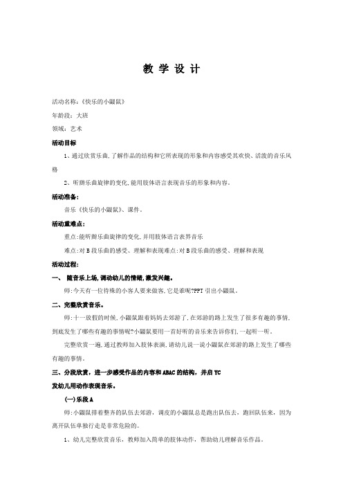 学前幼儿园_第一节  快乐的小鼹鼠教学设计学情分析教材分析课后反思