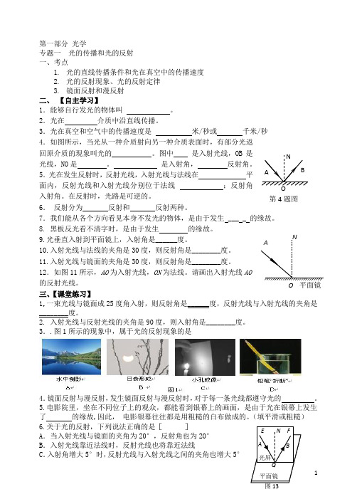 初中物理总复习.docx