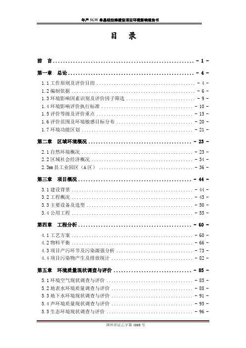 单晶硅拉棒建设项目环境影响报告书