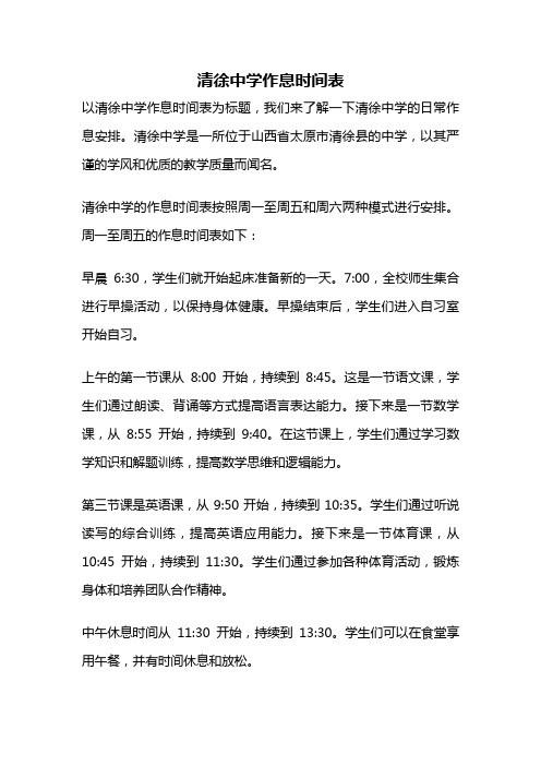 清徐中学作息时间表