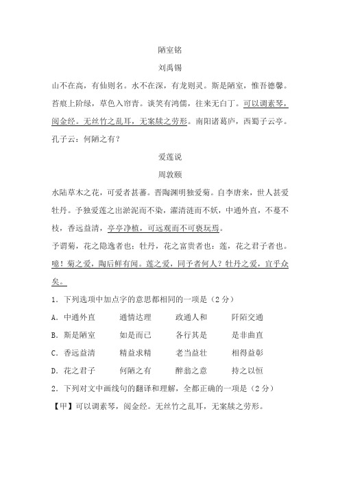 《陋室铭》《爱莲说》阅读练习及答案(2022北京西城区中考二模)