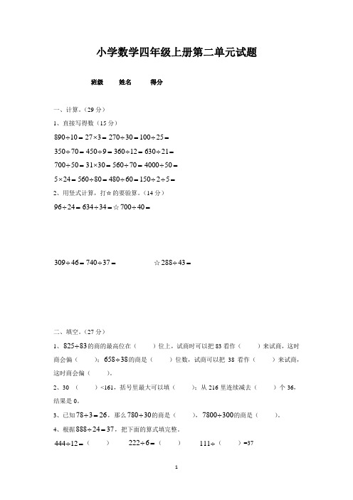 苏教版数学四年级上册第二单元试题卷