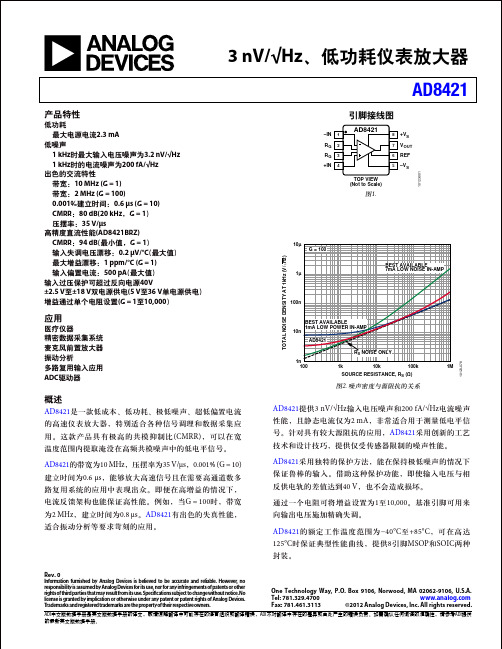 AD8421_cn