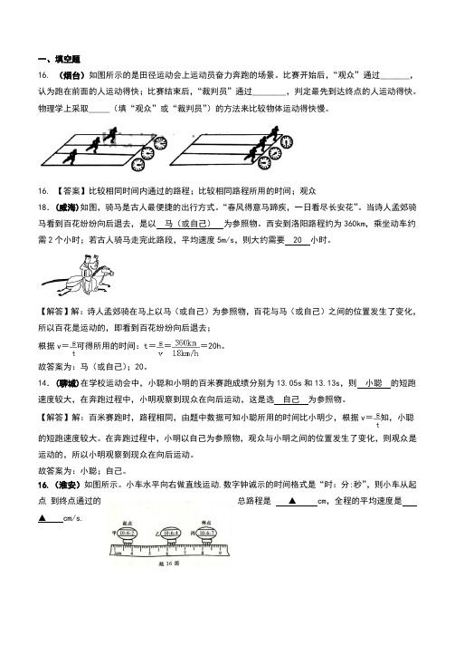 全国物理中考试题分类汇编一：机械运动(含解析)