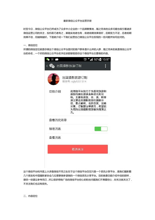 微信公众平台运营的四个步骤