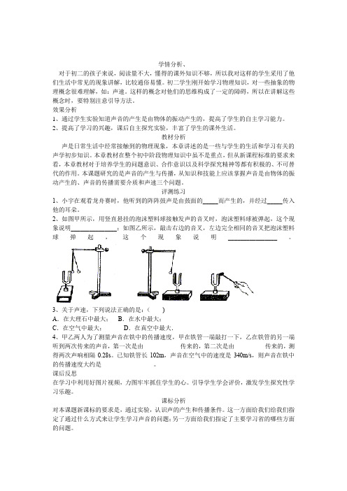 初中物理_声音的产生与传播教学设计学情分析教材分析课后反思