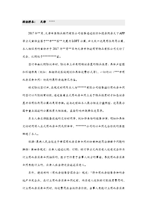 退购房定金投诉给房管局(工商局、消保委)案例1