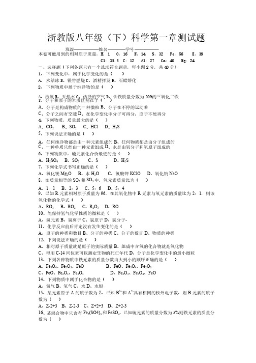 浙教版八年级（下）科学第一章测试题