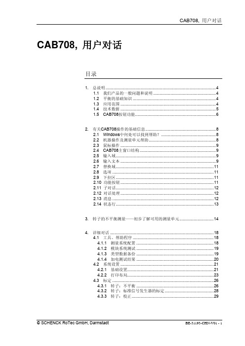 CAB 708 说明书--申克