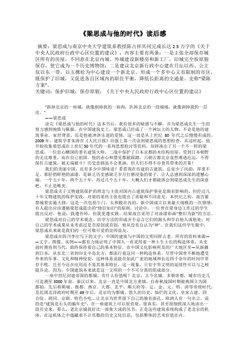 《梁思成与他的时代》读后感