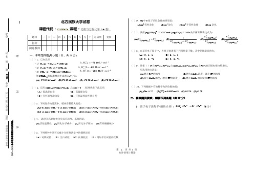 09无机及分析(A卷)[1]