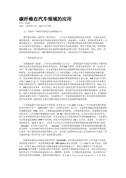 碳纤维在汽车领域的应用