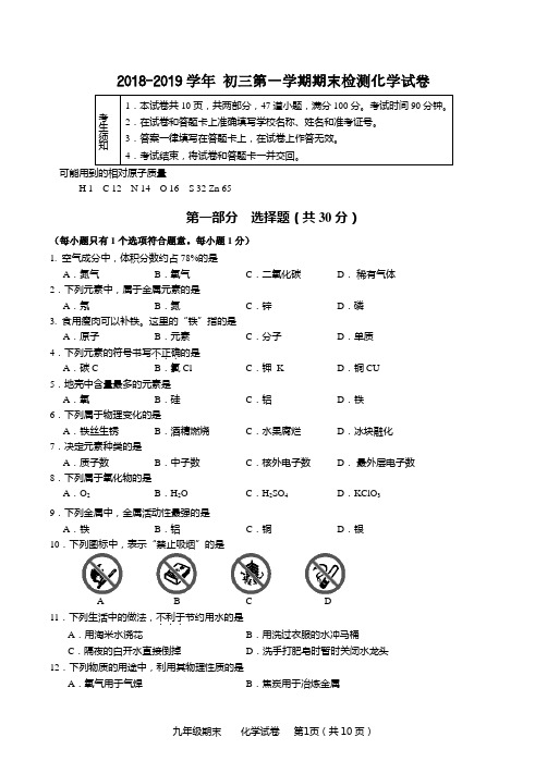 人教版2018-2019学年初三化学期末考试试卷( 附答案)