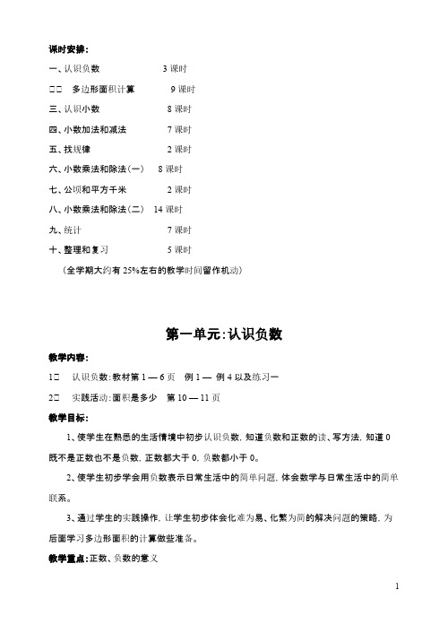 苏教版第九册数学全册教案