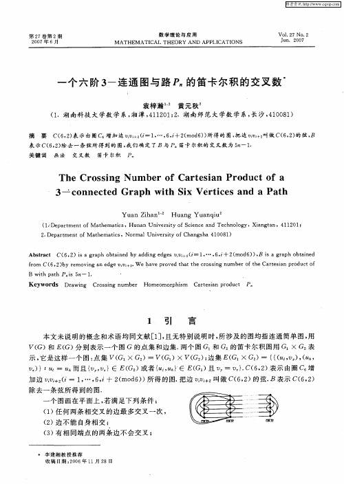 一个六阶3-连通图与路Pn的笛卡尔积的交叉数