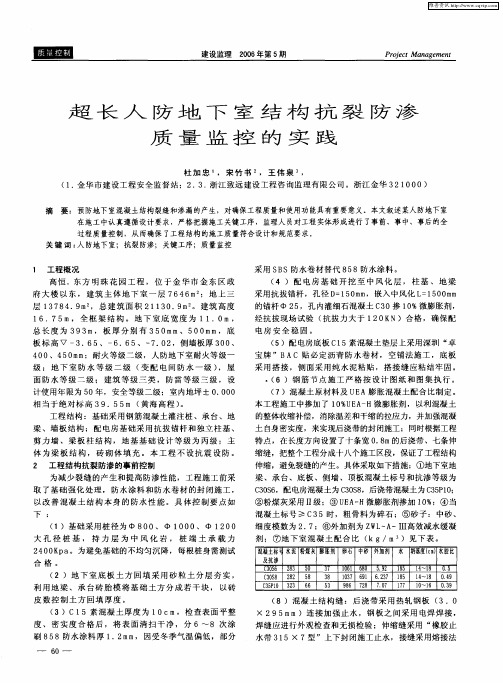 超长人防地下室结构抗裂防渗质量监控的实践