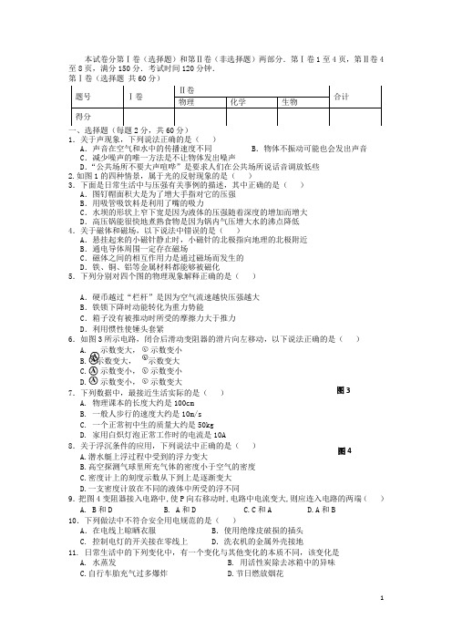 山东省临沂市初中物理、化学和生物毕业生学业水平模拟考试试题(三)