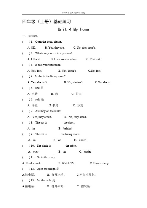 人教PEP版-英语-四年级上册-4A  Unit 4 My home基础练习及答案