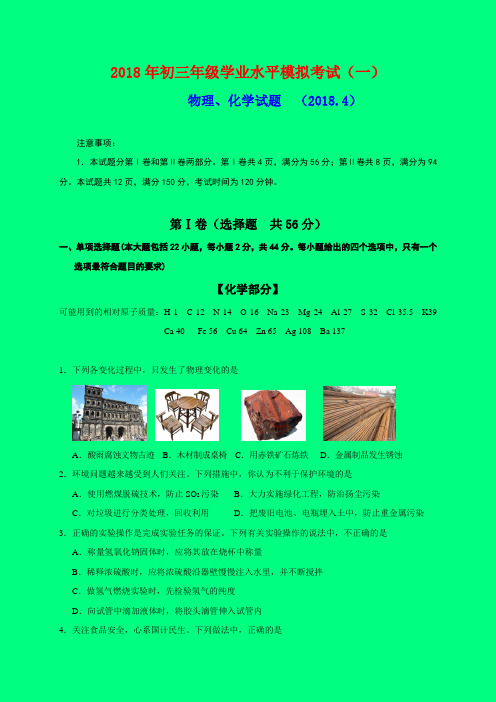 2018-2019年山东济南一模:山东省济南市历城区2018届九年级第一次模拟考试物理与化学试题-附答案精品