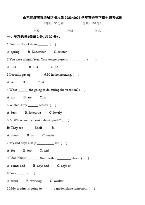 山东省济南市历城区图片版2023-2024学年英语五下期中统考试题含答案