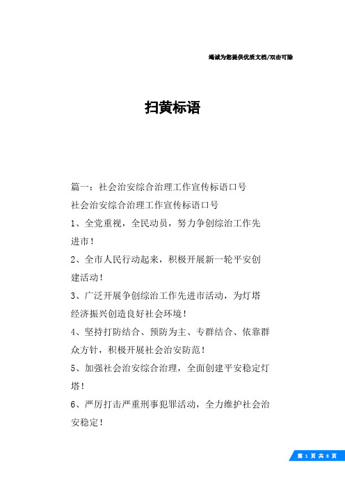 扫黄标语