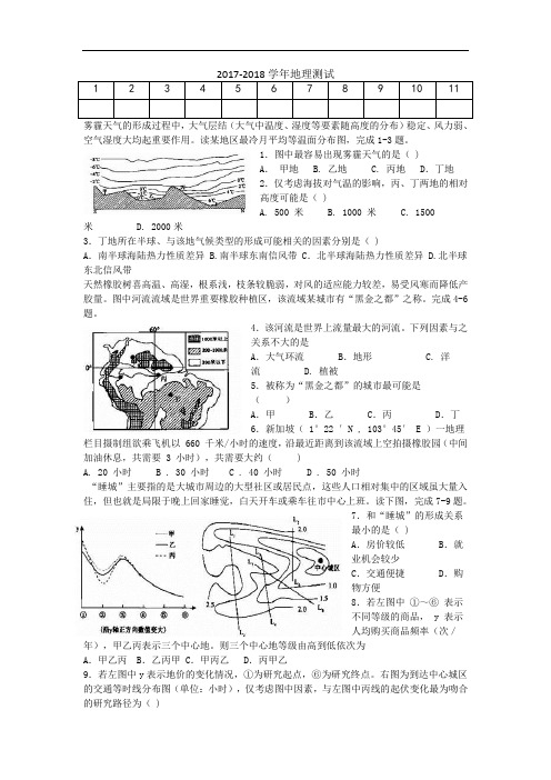 安徽省铜陵市第一中学2017-2018学年高三上学期周考(12.3)地理试题 Word版含答案