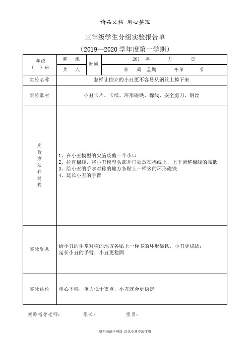 大象版(新教材)小学科学三年级上册学生分组全套实验报告单