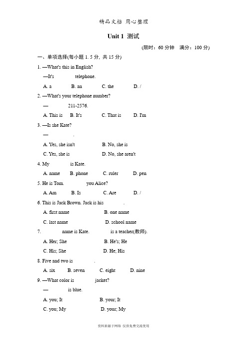 新人教版初中七年级上册英语Unit 1单元试卷(含听力材料及答案解析)