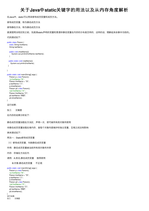 关于Java中static关键字的用法以及从内存角度解析