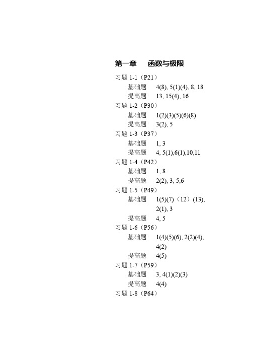 高等数学A作业