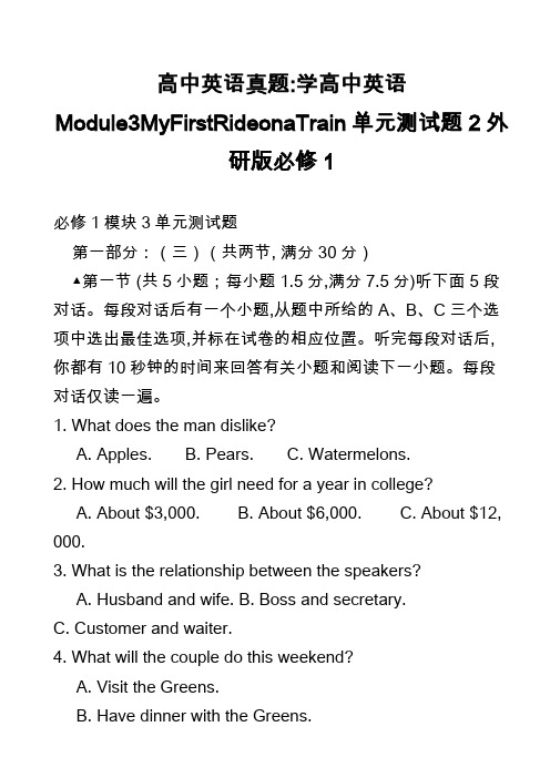 高中英语真题-学高中英语Module3MyFirstRideonaTrain单元测试题2外研版必修1