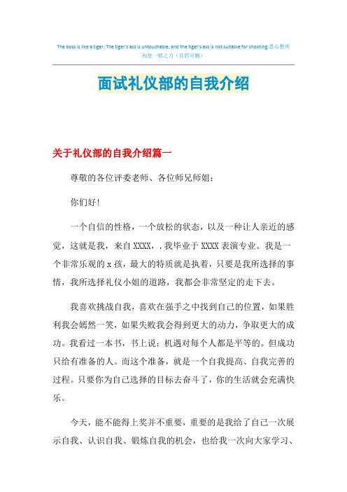 面试礼仪部的自我介绍