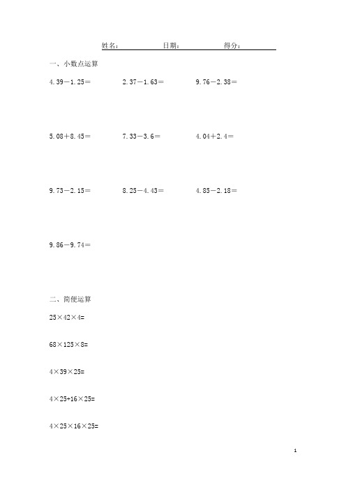 人教版四年级数学下册小数点+简便计算每日一练1-20