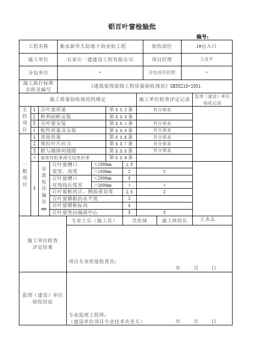 铝合金百叶窗安装工程检验批质量验收记录