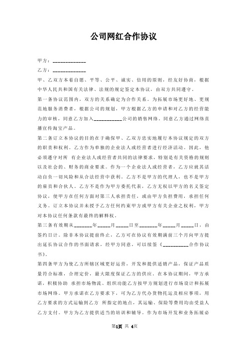 公司网红合作协议