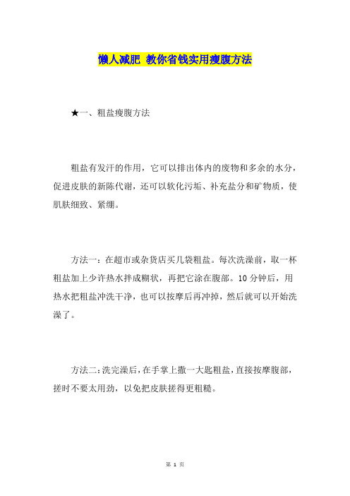 懒人减肥 教你省钱实用瘦腹方法