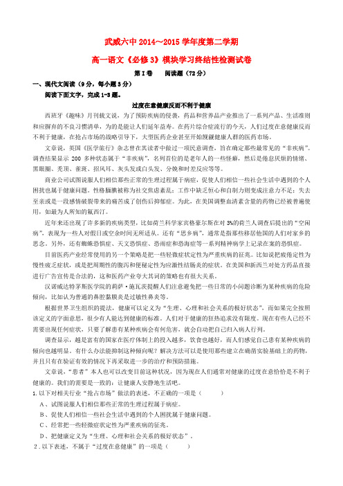 甘肃省武威市第六中学高一语文下学期模块学习终结性检测试卷