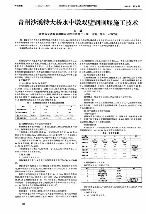 青州沙溪特大桥水中墩双壁钢围堰施工技术