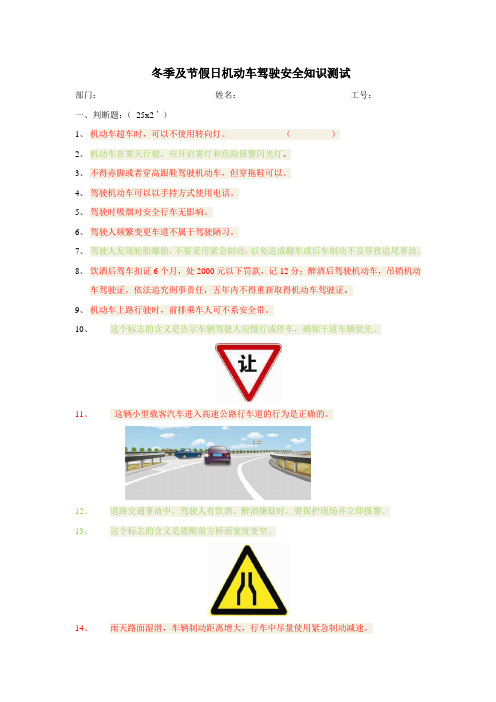 冬季及节假日机动车文明驾驶安全知识测试