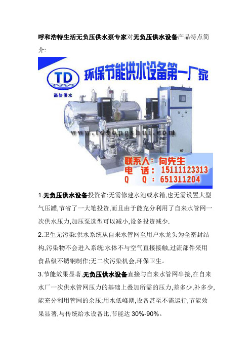 呼和浩特生活无负压供水泵专家对无负压供水设备产品特点简介