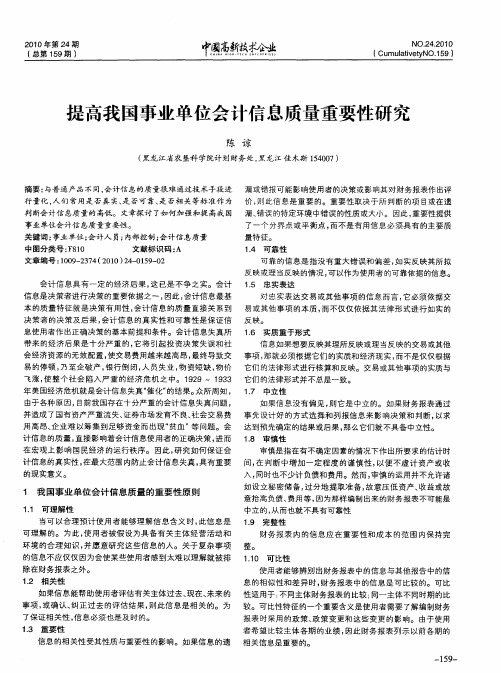 提高我国事业单位会计信息质量重要性研究